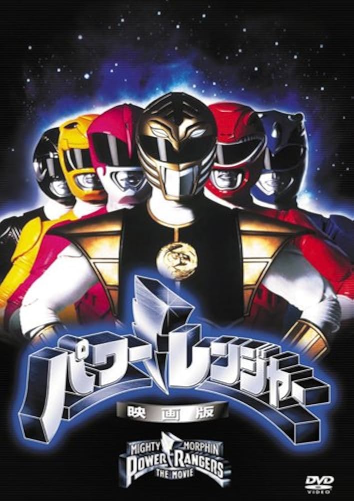 ティラノレンジャー パワーレンジャー Movie Editionm 4体セット hq720.jpg?sqp=-